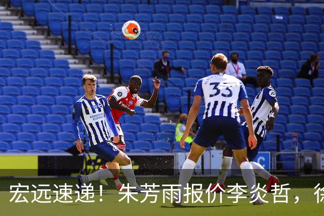 宏远速递！朱芳雨报价李炎哲，徐杰新身份曝光，杜锋深夜发声